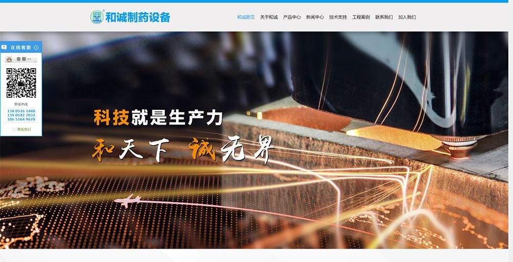 江蘇和誠制藥設(shè)備制造有限公司